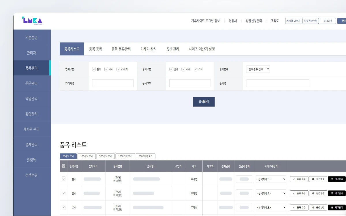 인쇄업체 ERP시스템