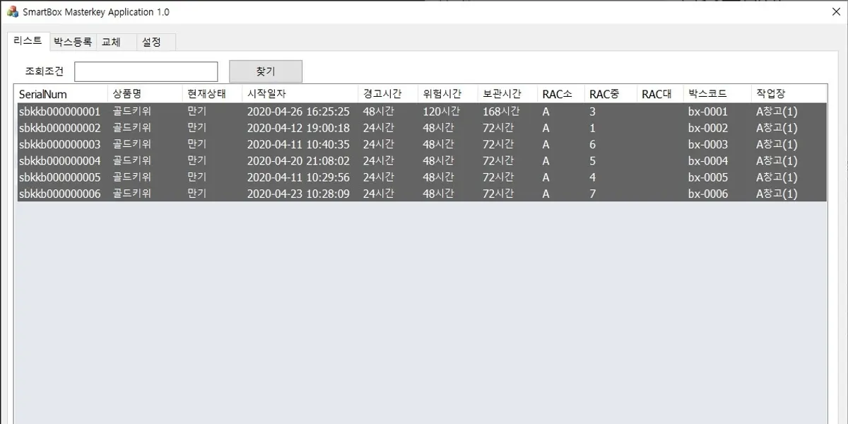 실시간 온습도 모니터링을 위한 저전력 음식물 창고 관리 시스템