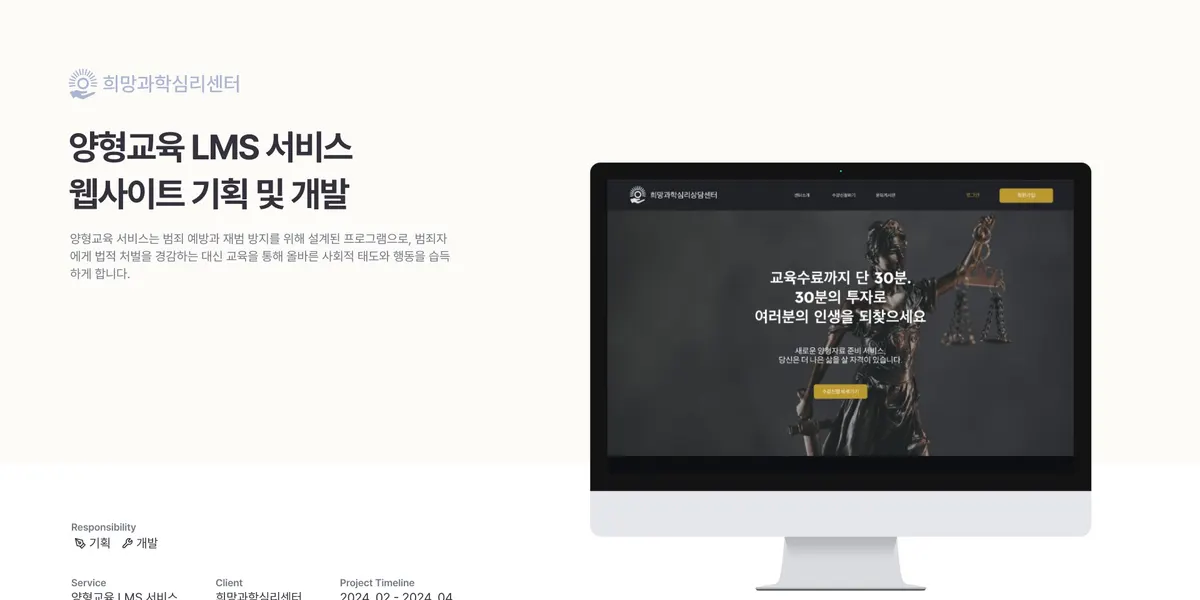 양형교육 및 서비스 LMS 사이트