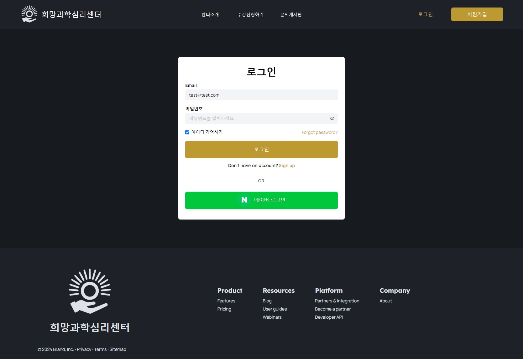 이메일 로그인과 네이버 로그인을 한 화면에 둔다