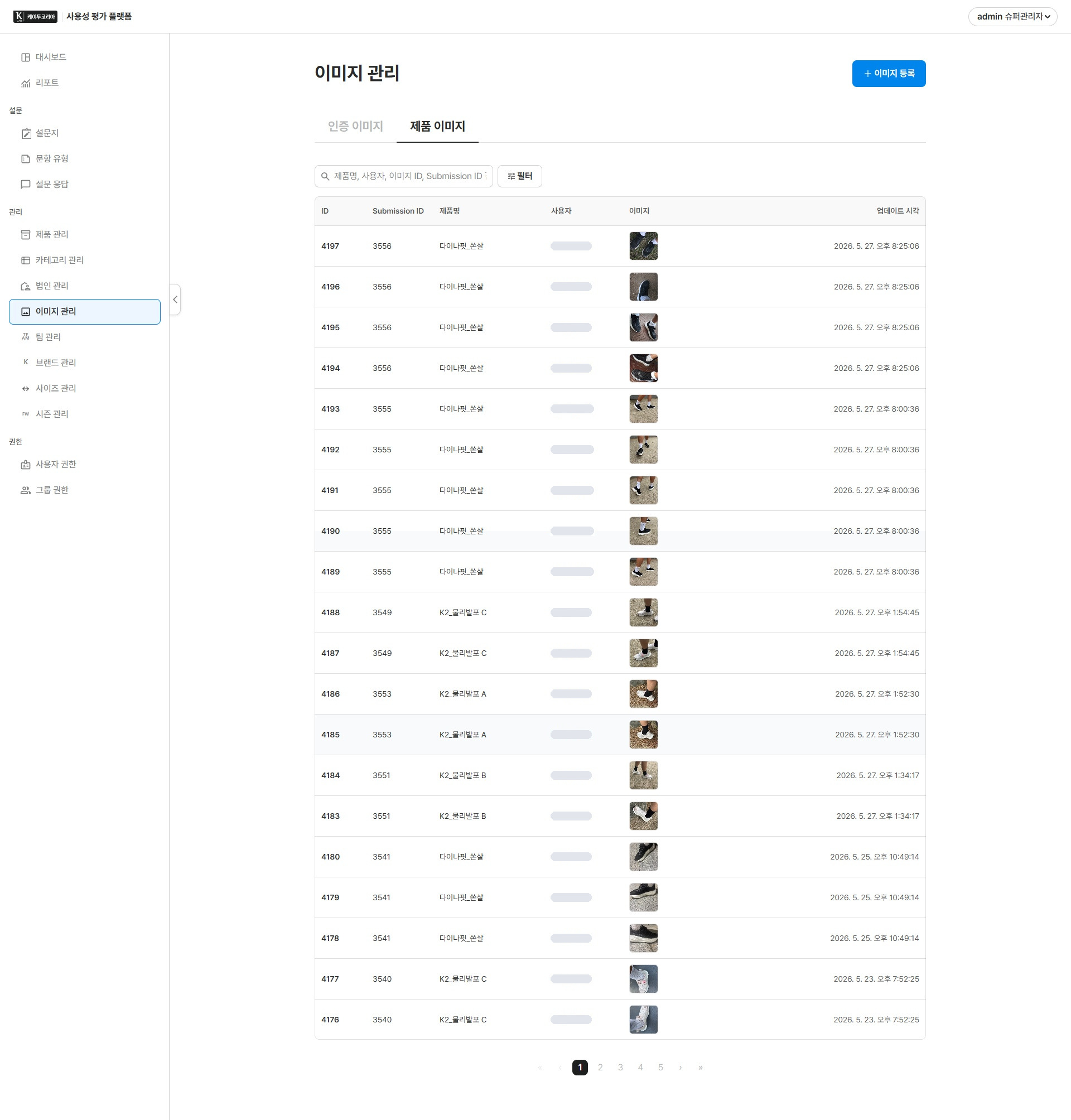 테스터가 올린 사진을 인증 이미지와 제품 이미지로 나누고 제품명으로 찾는다