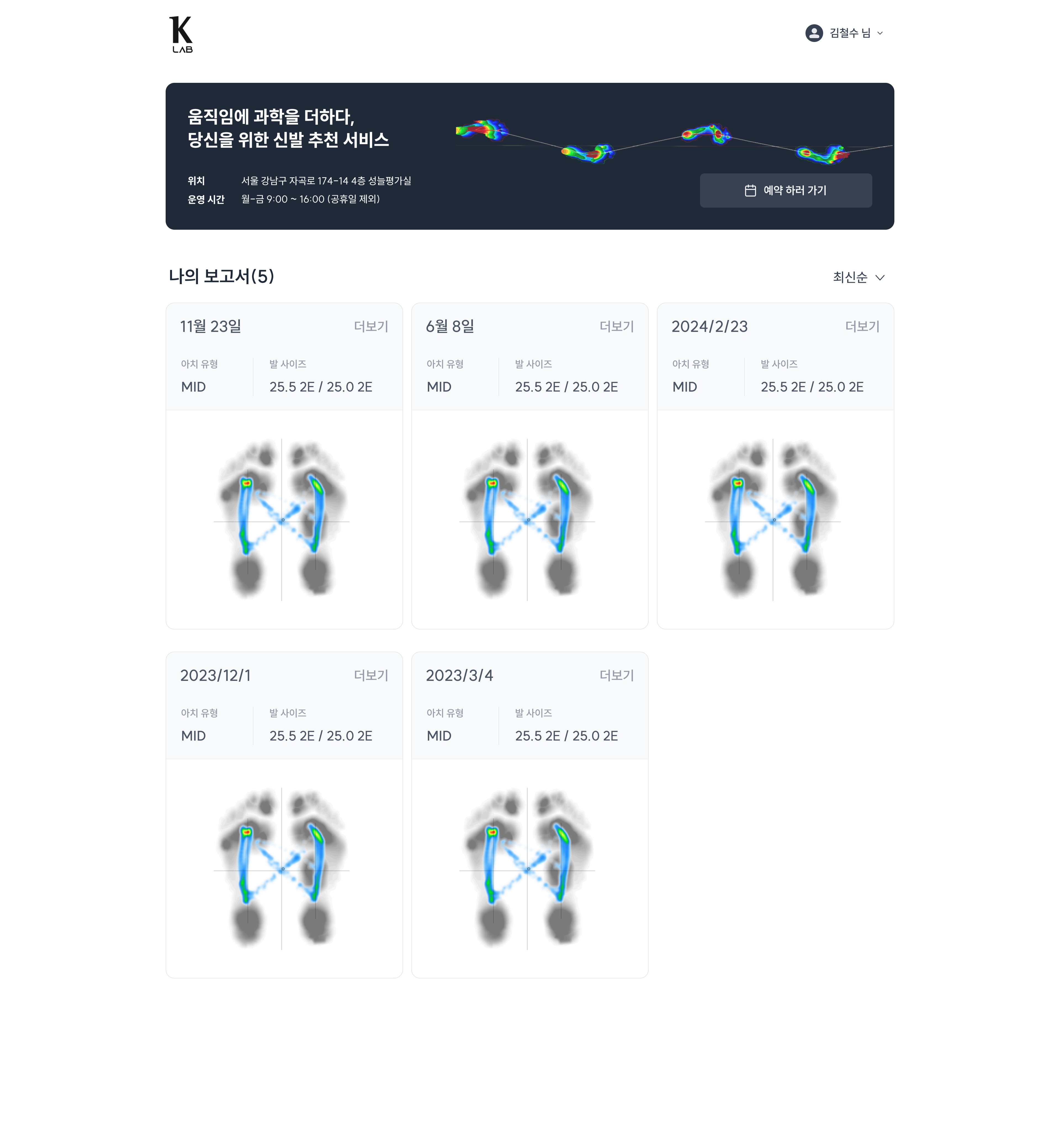 참가자가 로그인하면 측정 회차마다 아치 유형과 발 사이즈가 카드로 쌓인다