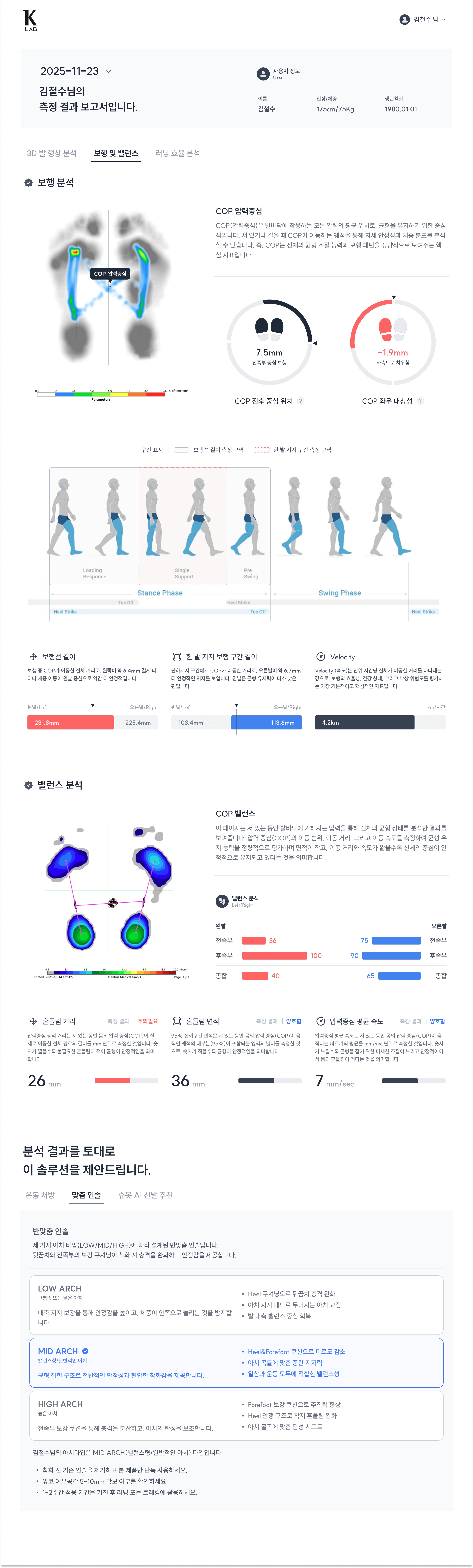 압력매트 결과 이미지와 COP 수치를 보행·밸런스 탭 한 화면에 모았다