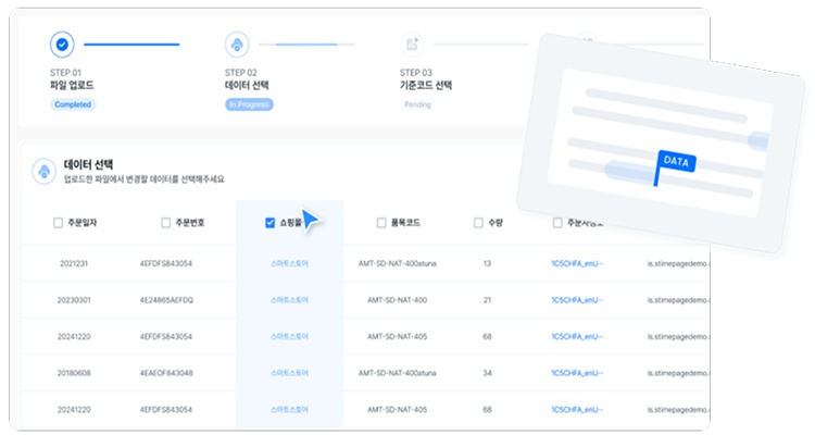 주문 파일의 여러 열 가운데 코드로 바꿀 열(쇼핑몰)을 고른다