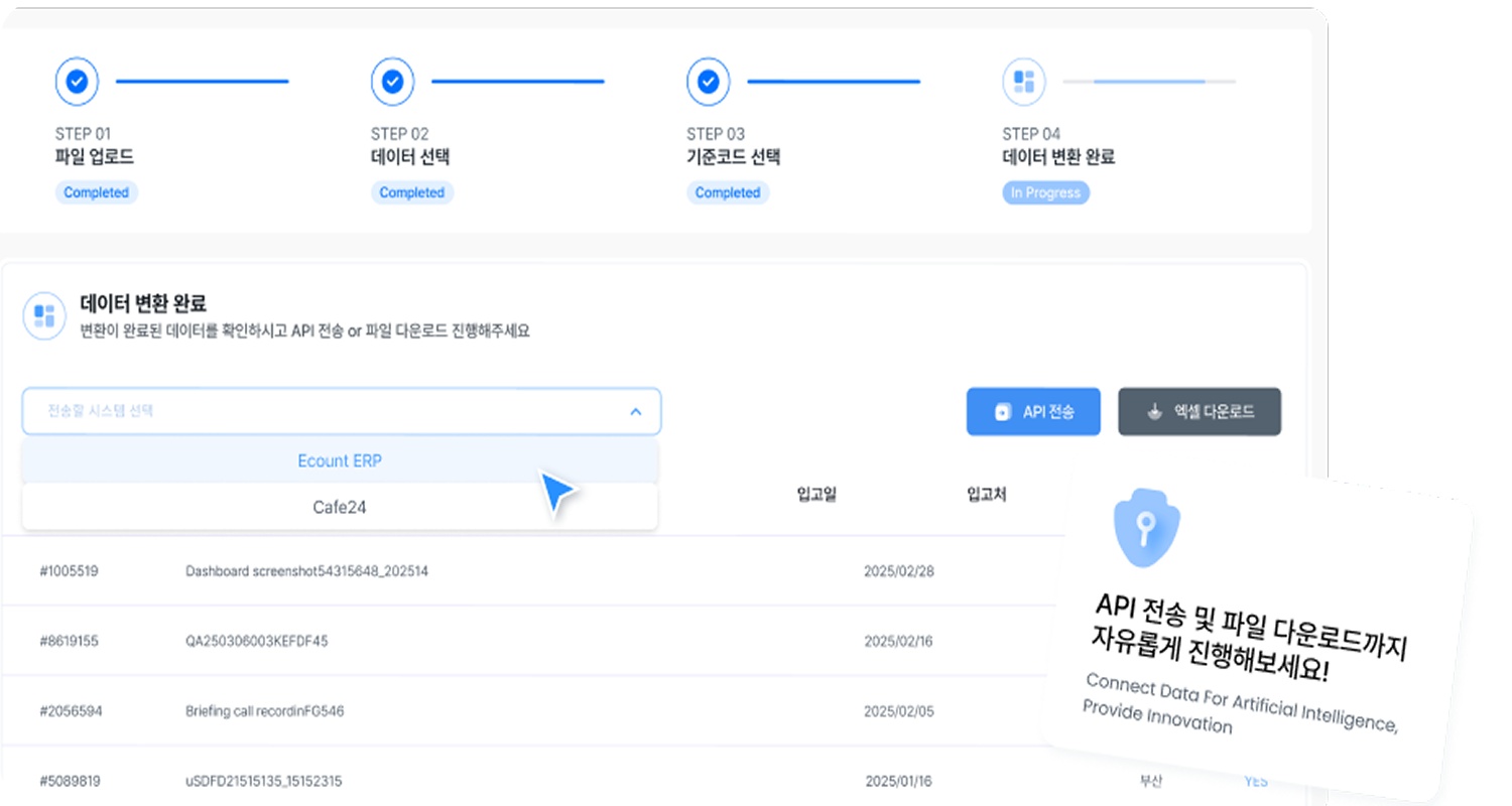 변환이 끝난 표를 확인한 뒤 이카운트 ERP로 보낼지, 엑셀로 받을지 고른다