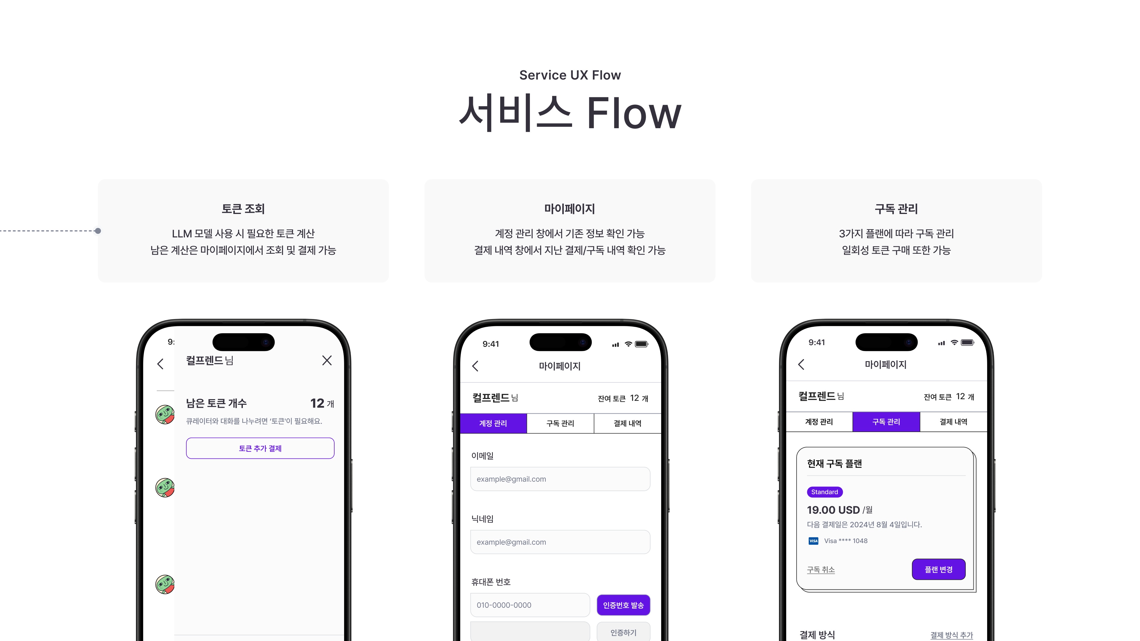 남은 스톤을 확인하고 구독 플랜을 바꾸는 마이페이지