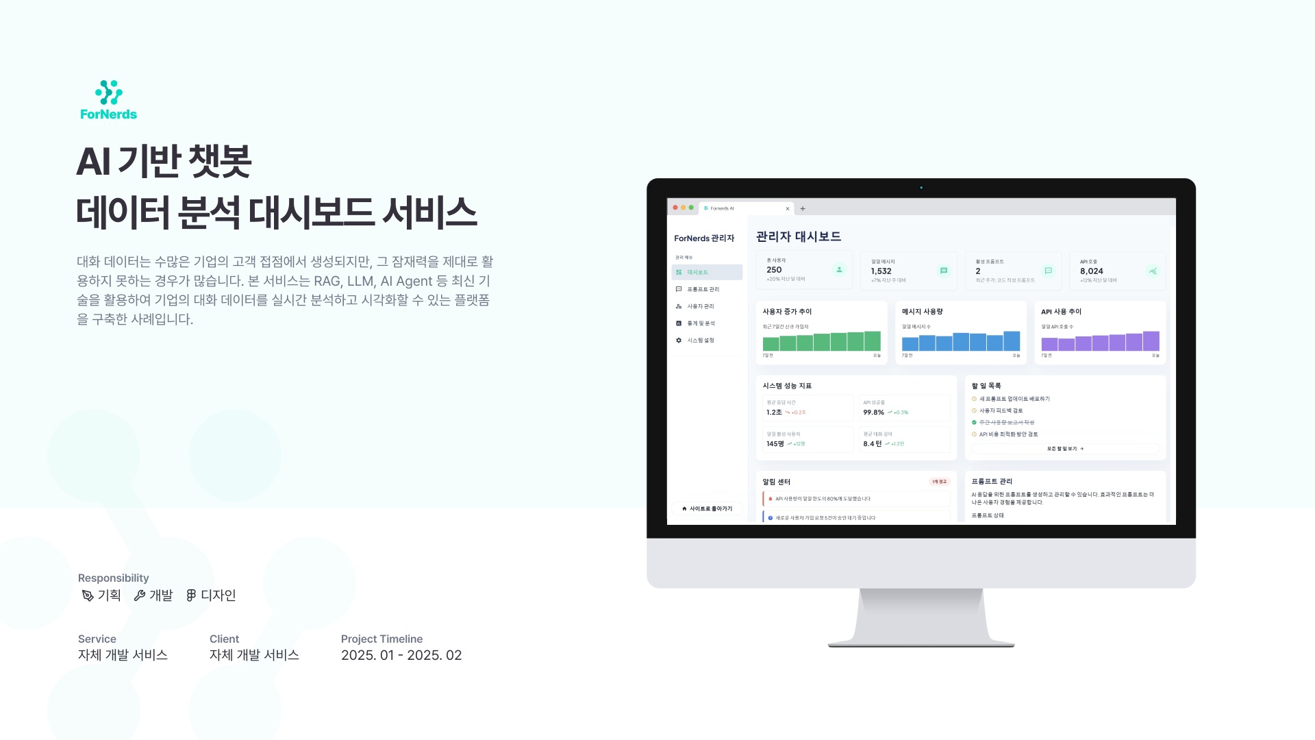 RAG, Multi Agent기술을 활용한 AI챗봇 및 데이터 분석 대시보드