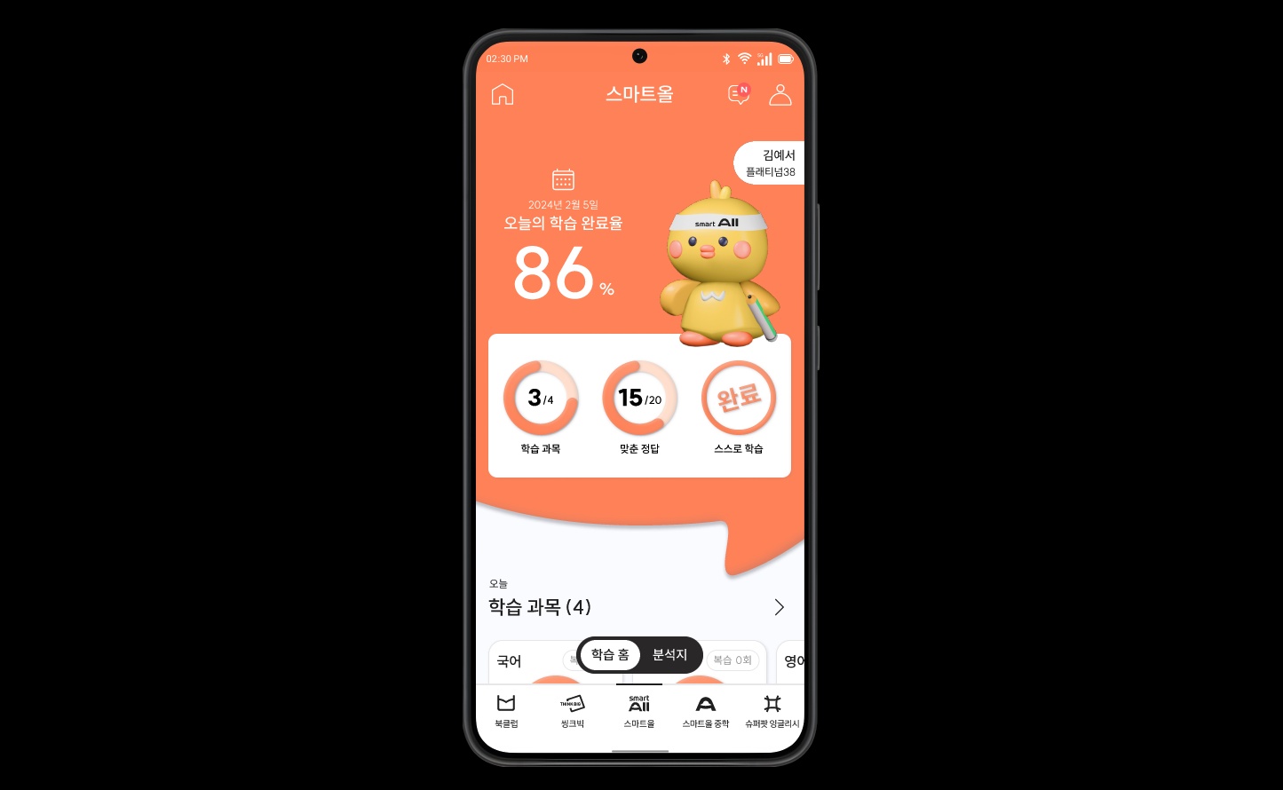 교육 학습(W사) 앱 화면 디자인 개선 프로젝트